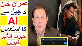 How Imran Khan used AI from Jail  Interesting News from around the World  Ep 10 [upl. by Kolk]