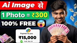 AI Image से ₹100  ₹300 कमाओ💰 Earn Money With AI Photo Selling  100 FREE With Zero Investment [upl. by Lambert]