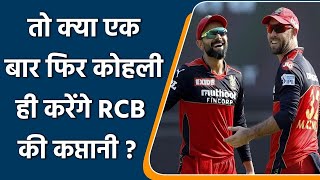 RCB Captain Faf to Kohli RCB will Announce their Captain on 12th March  वनइंडिया हिंदी [upl. by Geller]