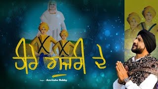 Heere Gujri De  Amrinder Bobby  Mall kaleran Wala  Desi Hek  Punjabi Dharmik Song 2024 [upl. by Ecal639]