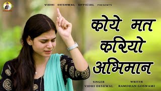 कोये मत करियो अभिमान  VIDHI DESHWAL LATEST MOTIVATIONAL SONG 2023 [upl. by Nrobyalc]