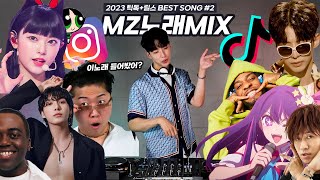 이노래 들어봤어 💫2023‘틱톡릴스에서 핫한 MZ노래 모음2  DJ 아스터  𝘿𝙅 𝘼𝙎𝙏𝙀𝙍 𝙏𝙄𝙆𝙏𝙊𝙆 𝘽𝙀𝙎𝙏 𝙈𝙄𝙓 [upl. by Euqinorev707]