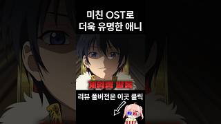 애니보다 OST가 더 유명한 레전드 애니메이션 [upl. by Orji]