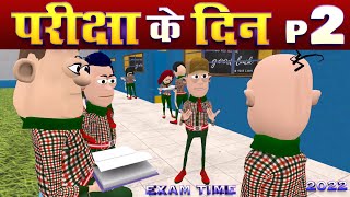 EXAM TIME PART 2  परीक्षा के दिन   KOMEDYKEKING  NEW FUNNY VIDEO  EXAM Comedy [upl. by Lingwood]