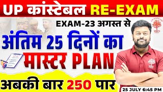 UP POLICE EXAM DATE 2024 OUT  UP POLICE CONSTABLE EXAM DATE 2024  UPP CONSTABLE 25 DAY MASTER PLAN [upl. by Bovill876]