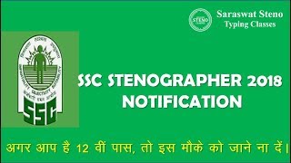 SSC Stenographer 2018 Notification [upl. by Abel]