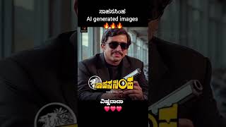 Vishnuvardhan ❤️ vishnuvardhan sahasasimha trending dboss love lion funny comedy yash meme [upl. by Damas]