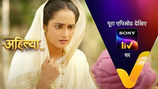 NEW Punyashlok Ahilya Bai  Ep 543  1 Feb 2023  Teaser [upl. by Trefor166]