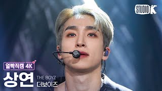 얼빡직캠 4K 더보이즈 상연 직캠 AWAKE THE BOYZ SANGYEON Facecam 뮤직뱅크Music Bank 230224 [upl. by Yelir]