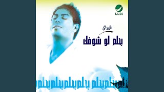 Bahlam Law Shoufak [upl. by Dub]