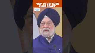 Hardeep Singh Puri Reacts To Exit Polls Says BJP Will Get 1015 Seats More [upl. by Ginni967]