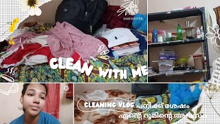 പനിക്ക് ശേഷം എന്റെ റൂമിന്റെ അവസ്ഥ 🥲😵cleaning vlogItzzmeansiyaaaah🧚‍♀️ [upl. by Eraste898]