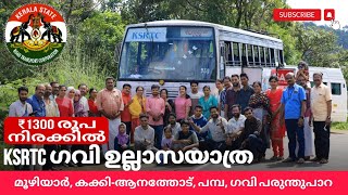 KSRTC ബസ്സിൽ ഒരു കിടിലൻ ടൂർ Pathanamthitta to GAVI KSRTC Ullasayathra [upl. by Eilegna]