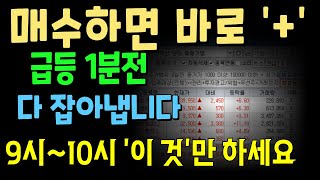 시초가 돌파 매매  시초가 돌파 매매  평생 써먹을수 있는 3분봉의 비밀 [upl. by Wareing]