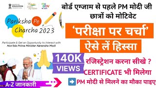 PARIKSHA PE CHARCHA 2022  PARIKSHA PE CHARCHA 2023  PARIKSHA PE CHARCHA 2023 REGISTRATION [upl. by Gnilhsa]