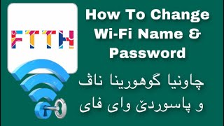 How to change WiFi password and name  چاوانیا گوهورینا پاسورد و ناڤێ وای فای ftth [upl. by Mutz]