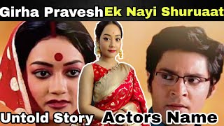 Griha Pravesh Ek nayi shuruaat Untold Story  Bengali serial in hindi  Actors Real Name bodhuboron [upl. by Dorthea]