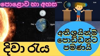 Grade 5 Parisaraya පොළොව හා අහසPolowa ha AhasaNiwanthika Teacher [upl. by Eillor]