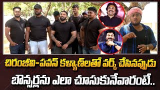 Bouncers Great Words About Chiranjeevi amp Pawan Kalyan  Vamshi Bouncers Team Nellore  SumanTv Daily [upl. by Lecia640]