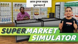 Supermarket Simulator  Aaj Duggal Sahab Dukaandar Hai  Sabertoothslay [upl. by Julianne]