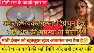 moti ratna ke fayde  sucha moti ke fayde  benefits of pearl stone [upl. by Nwahsram824]