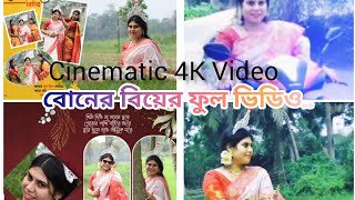 Tumi Amar Chirosathi।Subho Drishti।🔥বোনের বিয়ের ফুল ভিডিও PART1। মনোজ ❤️ সোনালী। wedding [upl. by Kellda]