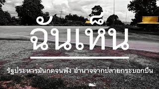 ZONE B  ฉันเห็น Lyrics Video [upl. by Douville]