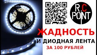 Купил от жадности 5M White 3528 SMD LED Strip [upl. by Llezo]