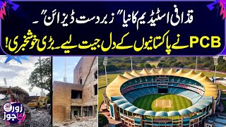 Gaddafi Stadium Upgradation  New Design  Zor Ka Jor  SAMAA TV [upl. by Cher]