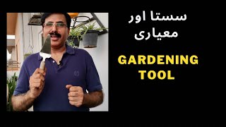 Garden Trowel  Garden tool you must by their uses [upl. by Nytsrik]