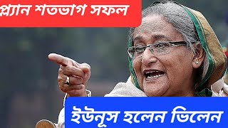 সফল হাসিনা  থানায় নিজের ছবি দেখে চটে লাল  ট্যুইট করে ট্রাম্প বললেন লজ্জাজনক [upl. by Pasadis468]