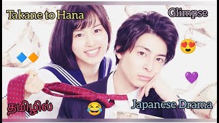 TAKANE to HANA  Japanese Mini Drama  DRAMA REVIEW  2024 [upl. by Trinatte]