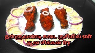 chicken frychicken 65roadside shop chicken 65chicken recipechickenby ranjanas sweet home [upl. by Laucsap]