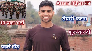 Assam Rifles का तैयारी करना शुरू कर दो 💪 assam Rifles new vacancy 2024  Nilesh Vlogs [upl. by Ahsyad]