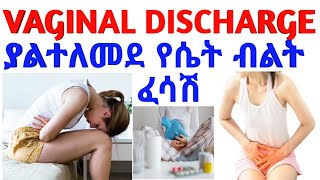 VaginalDischarge pharmacology pharmacotherapy pharmacy doctor nursing [upl. by Anak409]