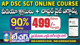 AP DSC  SGT ONLINE COURSE VIDEOS  EXAMS  499  TEACHERS ACADEMY KANIGIRI [upl. by Kaenel343]