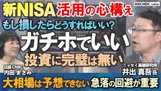 【新NISA活用・資産形成の投資戦略】井出真吾氏ニッセイ基礎研究所／細かい利確は不要・ガチホ／株価指数の上昇速度：SampP500＞オルカン＞TOPIX／日経平均と個人の売買動向／中長期保有で複利効果 [upl. by Ardnasil]