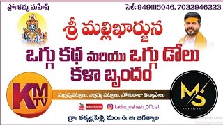 KANUGA BIKSHA GOUD LEDANI OGGU KATHA  కానుగ బిక్షగౌడ్ పేరు మీద  Kachu mahesh 9491115046 [upl. by Malas965]