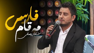 Shabaz Zamani  Maqam Farsi  شاباز زەمانی  مەقام فارسی [upl. by Aiderfla]