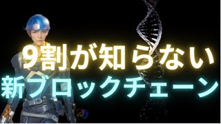 ブロックチェーンの仕組みを解説！将来的にはAIと融合する [upl. by Farro295]