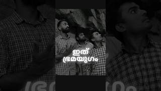 The BeginningBramayugam  Chen theepori song  shortsfeed short mammootty malayalam [upl. by Lazarus]