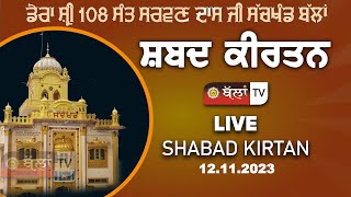 LIVE 🔴 DERA SHRI 108 SANT SARWAN DASS JI SACHKHAND BALLAN 12112023  BALLAN TV [upl. by Ttenyl]