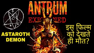 Antrum The Deadliest Film Ever Made Ending Explained in Hindi  Horror Movie Antrum Explained Hindi [upl. by Yenttihw]