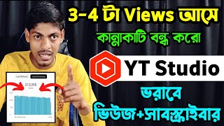 Yt Studio হিডেন সেটিংস ভিডিও ভাইরাল হবে ১০০🛩️ yt studio all settings 2024  how to use yt studio [upl. by Aokek]