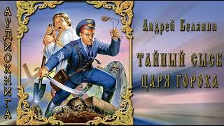 Тайный сыск царя Гороха 5 [upl. by Ial]