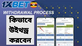 How To 1xbet Kivabe Withdrawal Korben [upl. by Aneladgam]