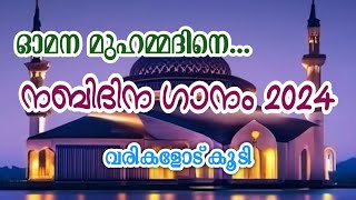 New Nabidina Song  Nabidina Song 2024  New Nabidina Song Lyrics Malayalam  Latest Nabidina Song [upl. by Dyob]