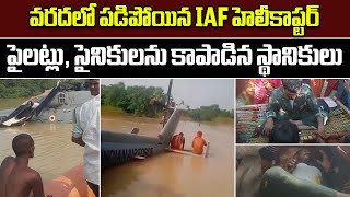 IAF Helicopter Makes Emergency Landing in Muzaffarpur  Bihar Floods  Samayam Telugu [upl. by Neehsuan621]