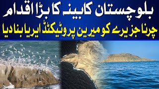 Churna Island declared second marine protected area in Pakistan [upl. by Kendrah]