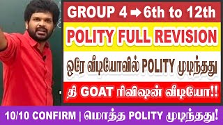 🔥🎉ஒரே வீடியோவில் POLITY6 to 12 முடிந்தது  மொத்தமும் தூக்கியாச்சு 1010 Confirm Sathish Gurunath [upl. by Farrar453]